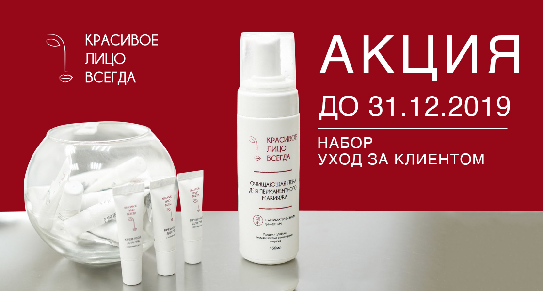 Пигменты для перманентного макияжа