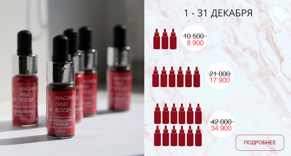 Пигменты для перманентного макияжа