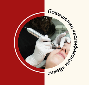 Повышение квалификации.       "ВЕКИ"